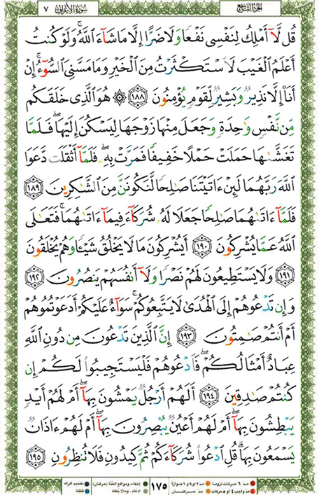 Quran page 175 — Surah Al-A'raf (الأعراف) — Holy Quran Al-Karim