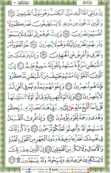 Quran page 176 — Surah Al-A'raf (الأعراف) — Holy Quran Al-Karim