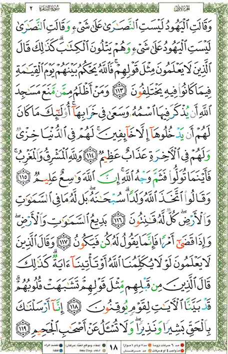 Quran page 18 — Surah Al-Baqara (البقرة) — Holy Quran Al-Karim