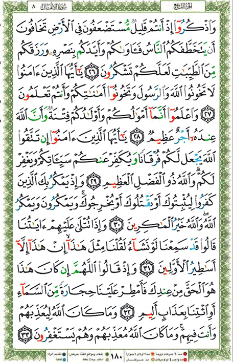 Quran page 180 — Surah Al-Anfal (الأنفال) — Holy Quran Al-Karim