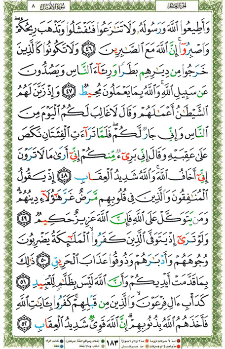 Quran page 183 — Surah Al-Anfal (الأنفال) — Holy Quran Al-Karim