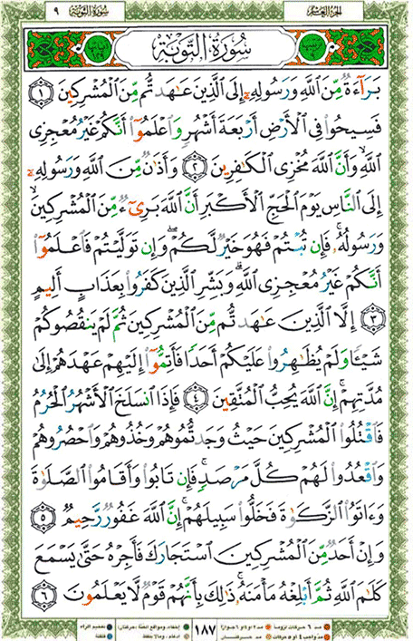 Quran page 187 — Surah At-Tawba (التوبة) — Holy Quran Al-Karim
