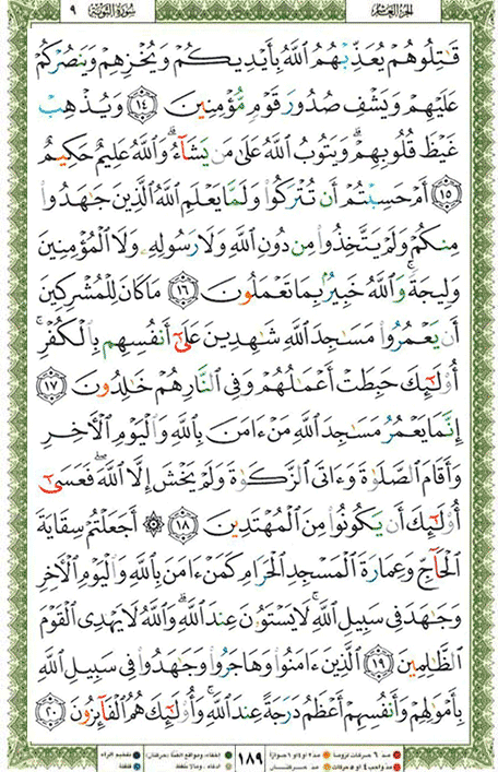 Quran page 189 — Surah At-Tawba (التوبة) — Holy Quran Al-Karim
