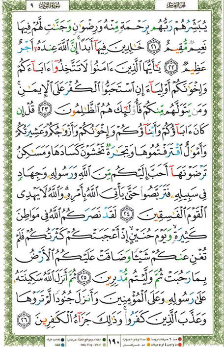 Quran page 190 — Surah At-Tawba (التوبة) — Holy Quran Al-Karim