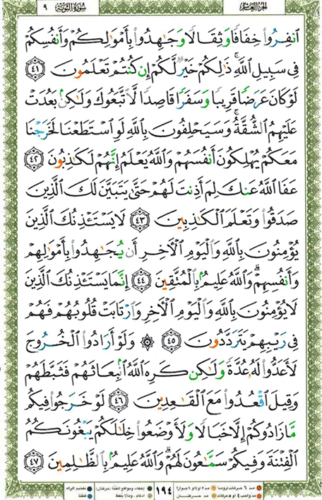 Quran page 194 — Surah At-Tawba (التوبة) — Holy Quran Al-Karim