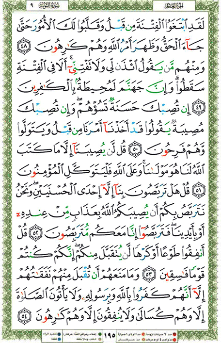 Quran page 195 — Surah At-Tawba (التوبة) — Holy Quran Al-Karim