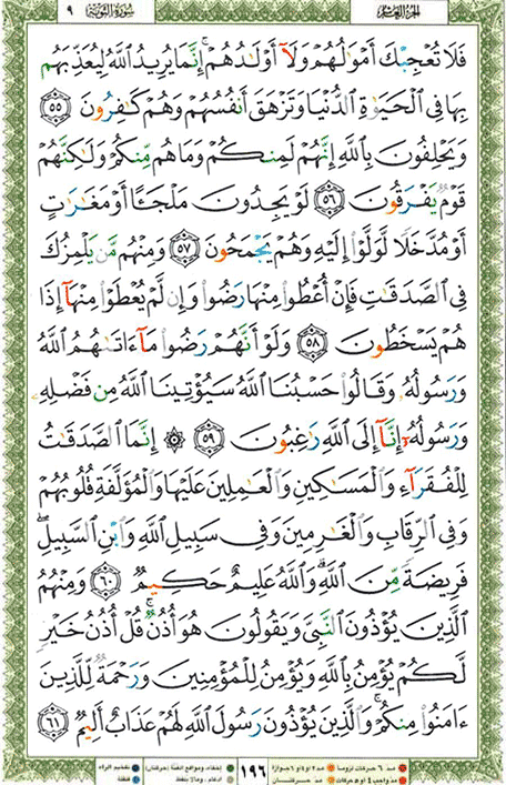 Quran page 196 — Surah At-Tawba (التوبة) — Holy Quran Al-Karim