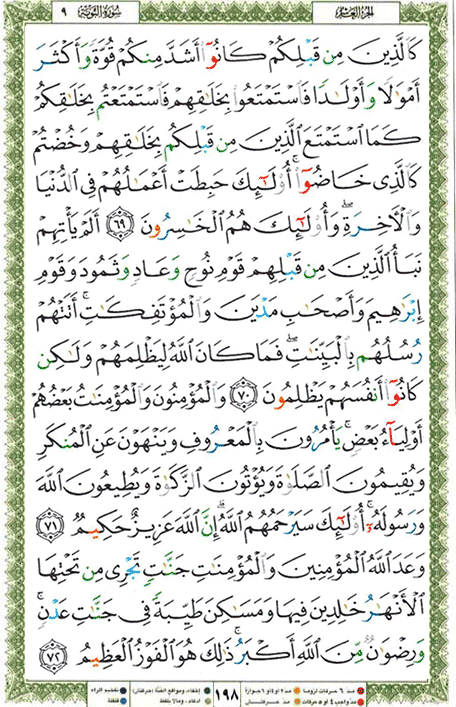 Quran page 198 — Surah At-Tawba (التوبة) — Holy Quran Al-Karim