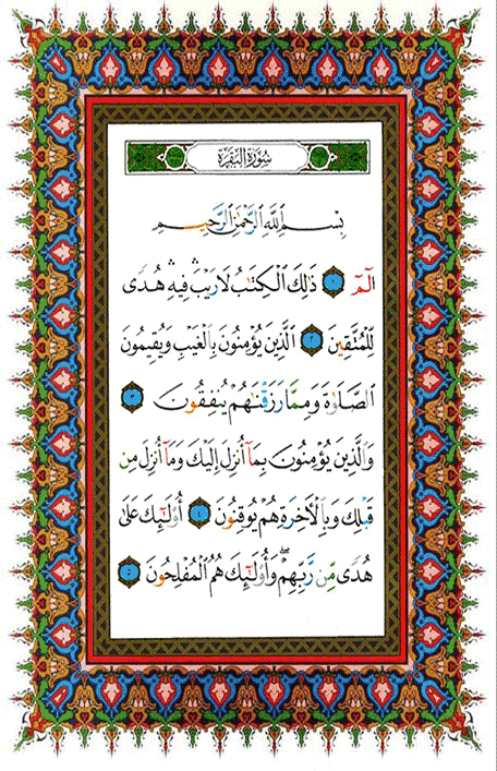Quran page 2 — Surah Al-Baqara (البقرة) — Holy Quran Al-Karim