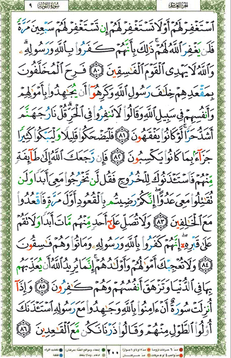 Quran page 200 — Surah At-Tawba (التوبة) — Holy Quran Al-Karim