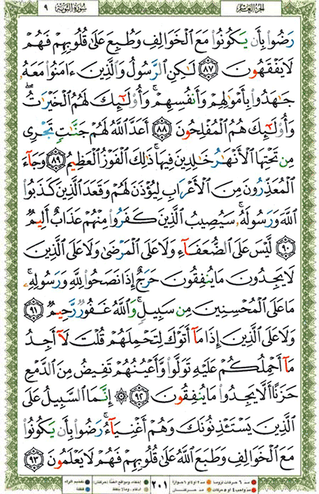 Quran page 201 — Surah At-Tawba (التوبة) — Holy Quran Al-Karim