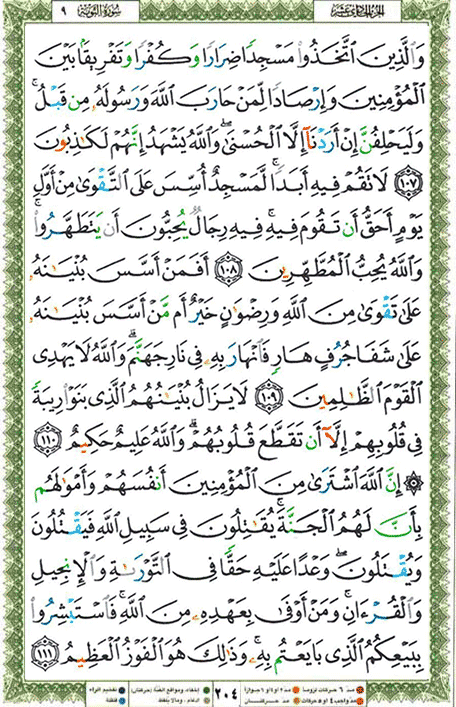Quran page 204 — Surah At-Tawba (التوبة) — Holy Quran Al-Karim