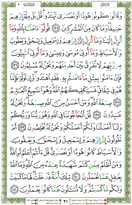 Quran page 21 — Surah Al-Baqara (البقرة) — Holy Quran Al-Karim