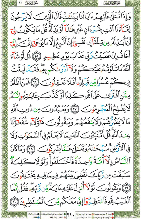 Quran page 210 — Surah Yunus (يونس) — Holy Quran Al-Karim