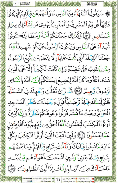Quran page 22 — Surah Al-Baqara (البقرة) — Holy Quran Al-Karim