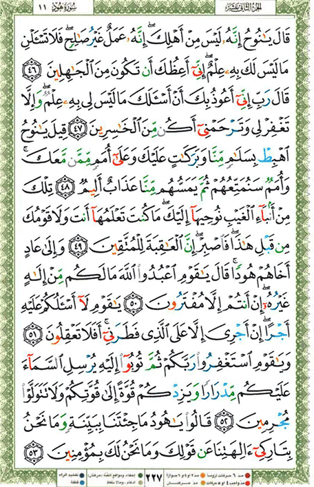 Quran page 227 — Surah Hud (هود) — Holy Quran Al-Karim