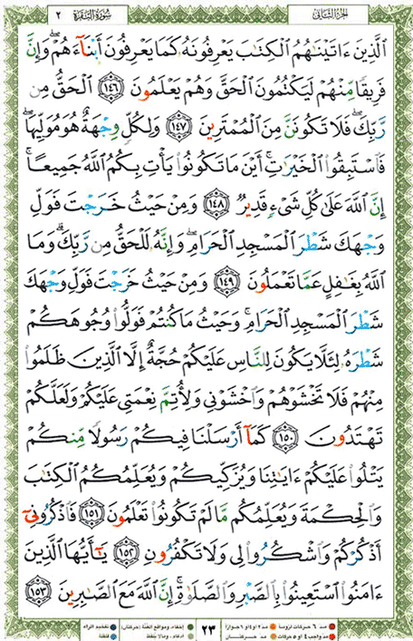 Quran page 23 — Surah Al-Baqara (البقرة) — Holy Quran Al-Karim