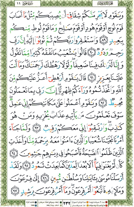 Quran page 232 — Surah Hud (هود) — Holy Quran Al-Karim