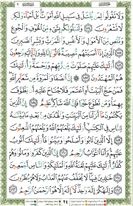 Quran page 24 — Surah Al-Baqara (البقرة) — Holy Quran Al-Karim