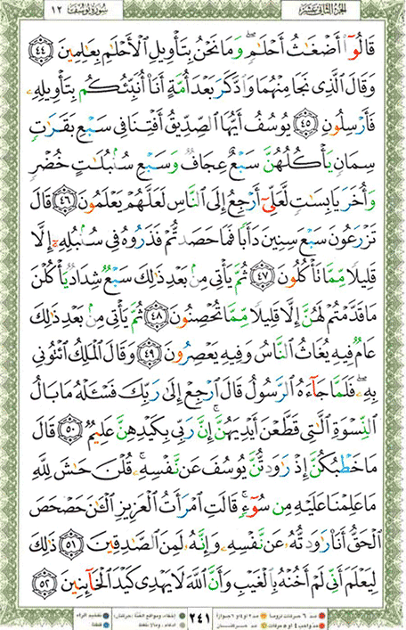 Quran page 241 — Surah Yusuf (يوسف) — Holy Quran Al-Karim
