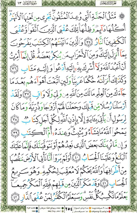 Quran page 254 — Surah Ar-Ra'd (الرعد) — Holy Quran Al-Karim