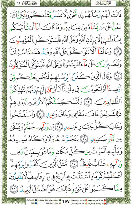 Quran page 257 — Surah Ibrahim (ابراهيم) — Holy Quran Al-Karim