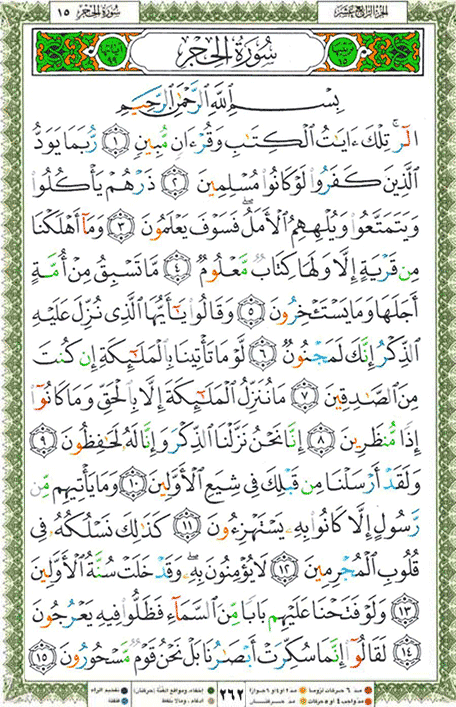 Quran page 262 — Surah Al-Hijr (الحجر) — Holy Quran Al-Karim
