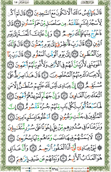 Quran page 264 — Surah Al-Hijr (الحجر) — Holy Quran Al-Karim