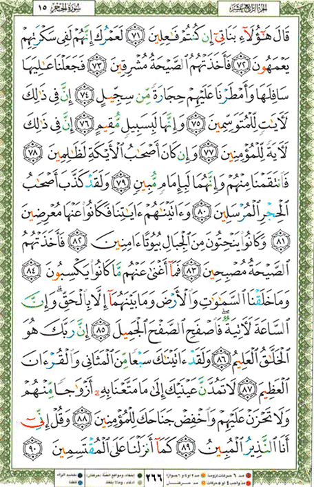 Quran page 266 — Surah Al-Hijr (الحجر) — Holy Quran Al-Karim
