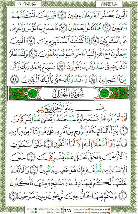 Quran page 267 — Surah An-Nahl (النحل) — Holy Quran Al-Karim