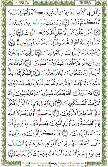 Quran page 269 — Surah An-Nahl (النحل) — Holy Quran Al-Karim