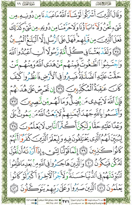 Quran page 271 — Surah An-Nahl (النحل) — Holy Quran Al-Karim