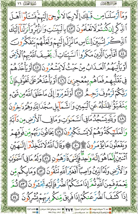 Quran page 272 — Surah An-Nahl (النحل) — Holy Quran Al-Karim