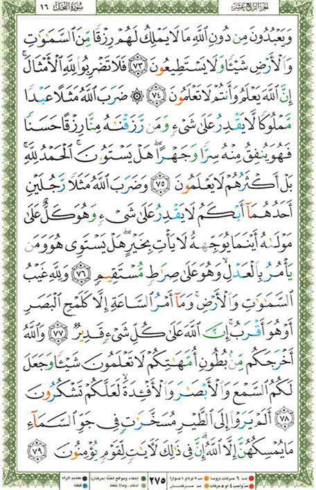 Quran page 275 — Surah An-Nahl (النحل) — Holy Quran Al-Karim