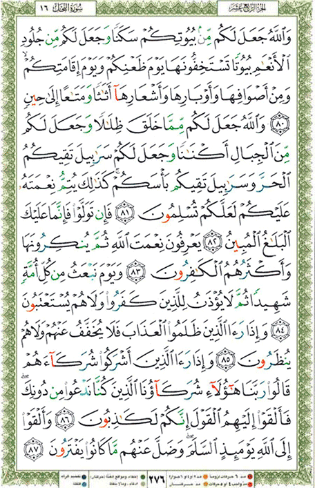 Quran page 276 — Surah An-Nahl (النحل) — Holy Quran Al-Karim