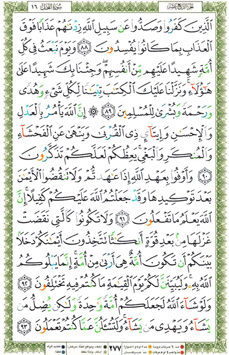 Quran page 277 — Surah An-Nahl (النحل) — Holy Quran Al-Karim