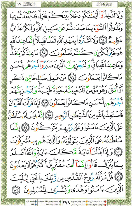 Quran page 278 — Surah An-Nahl (النحل) — Holy Quran Al-Karim