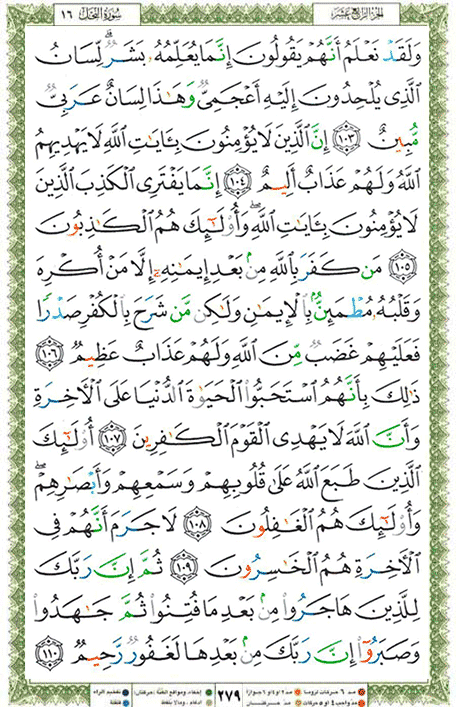 Quran page 279 — Surah An-Nahl (النحل) — Holy Quran Al-Karim