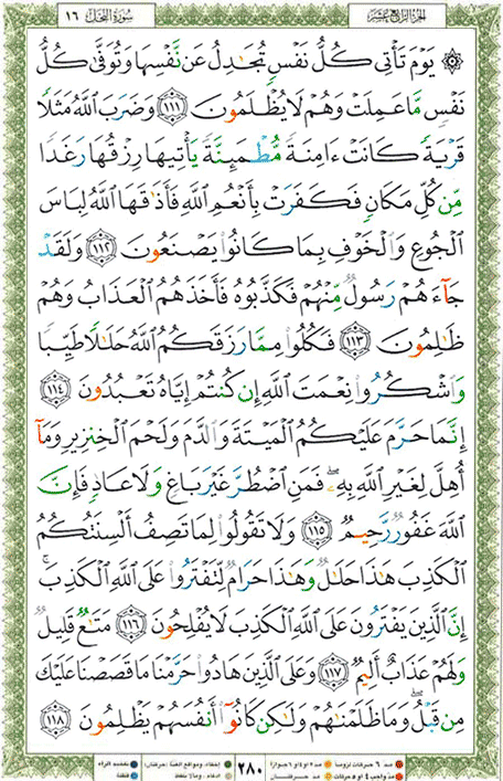 Quran page 280 — Surah An-Nahl (النحل) — Holy Quran Al-Karim