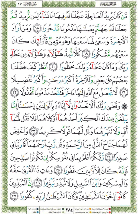 Quran page 284 — Surah Al-Isra (الإسراء) — Holy Quran Al-Karim