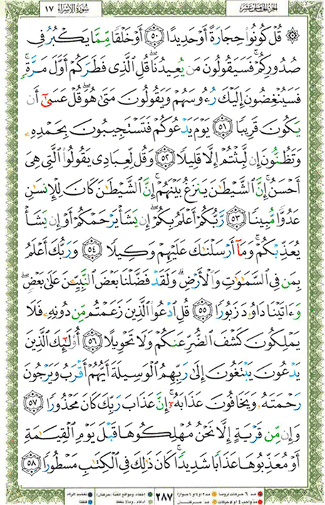 Quran page 287 — Surah Al-Isra (الإسراء) — Holy Quran Al-Karim