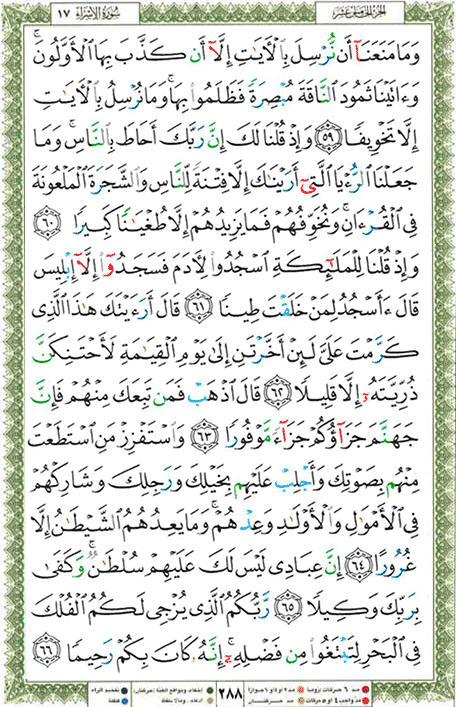 Quran page 288 — Surah Al-Isra (الإسراء) — Holy Quran Al-Karim