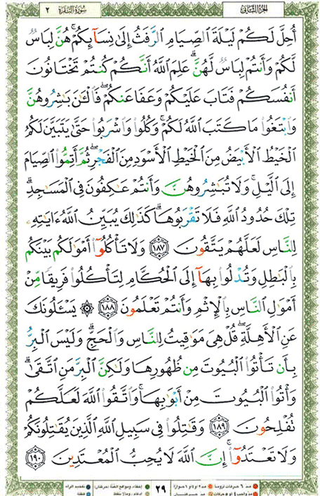Quran page 29 — Surah Al-Baqara (البقرة) — Holy Quran Al-Karim