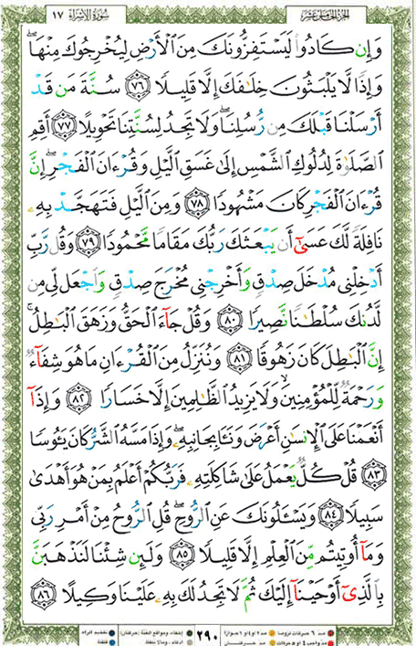 Quran page 290 — Surah Al-Isra (الإسراء) — Holy Quran Al-Karim