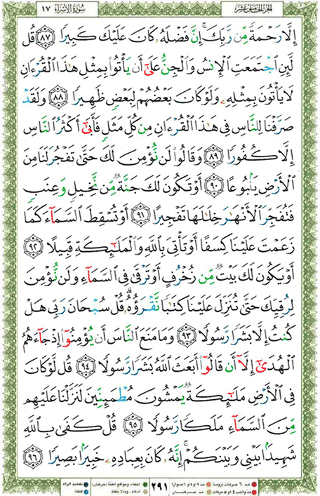 Quran page 291 — Surah Al-Isra (الإسراء) — Holy Quran Al-Karim