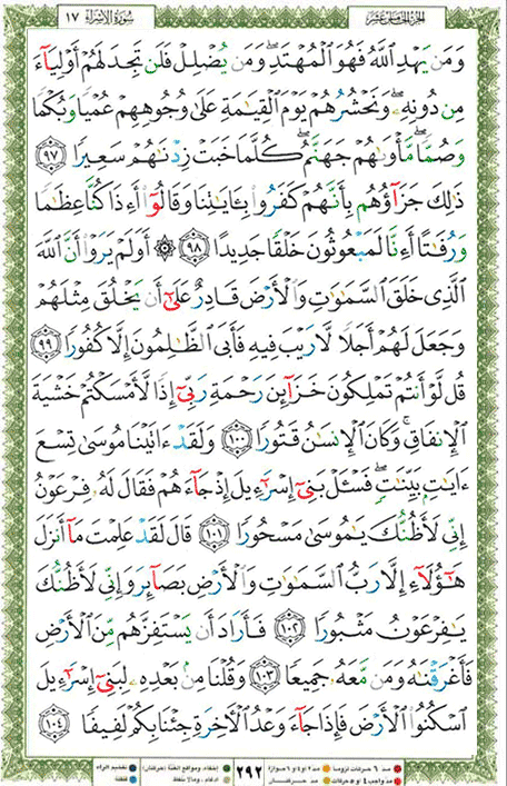 Quran page 292 — Surah Al-Isra (الإسراء) — Holy Quran Al-Karim