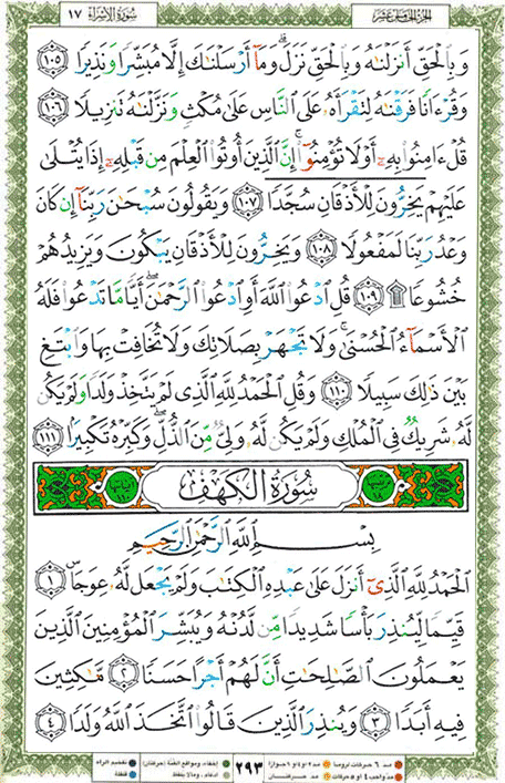 Quran page 293 — Surah Al-Kahf (الكهف) — Holy Quran Al-Karim