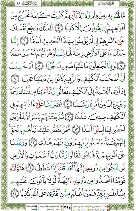 Quran page 294 — Surah Al-Kahf (الكهف) — Holy Quran Al-Karim