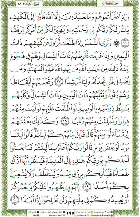 Quran page 295 — Surah Al-Kahf (الكهف) — Holy Quran Al-Karim