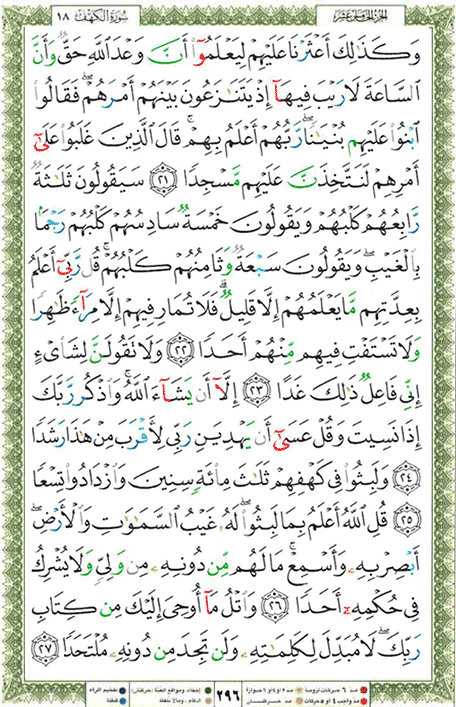 Quran page 296 — Surah Al-Kahf (الكهف) — Holy Quran Al-Karim